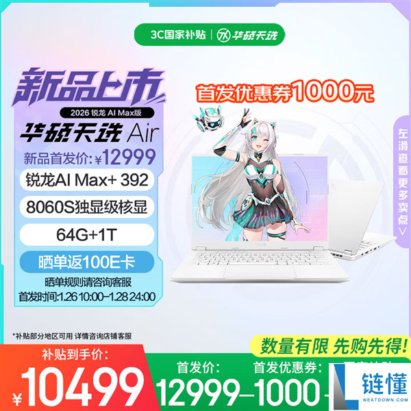 华硕天选Air 2026高机能轻薄本双剑齐发：64GB大内存谢绝焦虑,