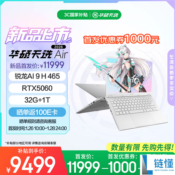 华硕天选Air 2026高机能轻薄本双剑齐发：64GB大内存谢绝焦虑,