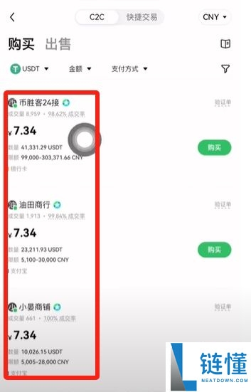 欧易交易所C2C买U教学:欧易买U、提现T+N介绍