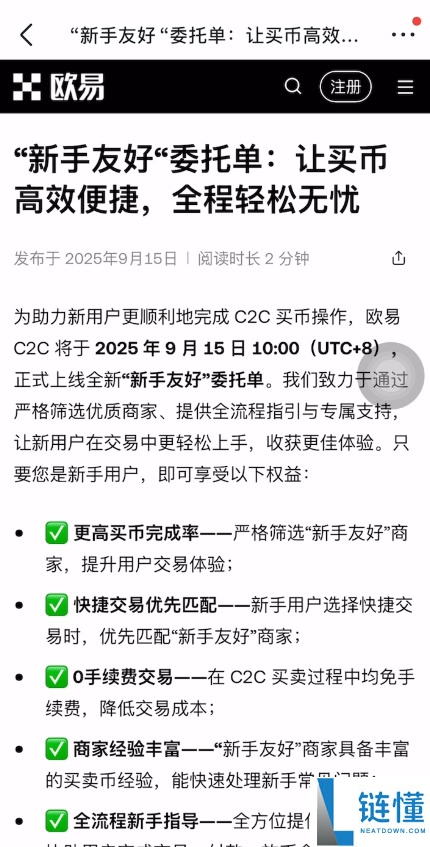 欧易交易所C2C买U教学:欧易买U、提现T+N介绍