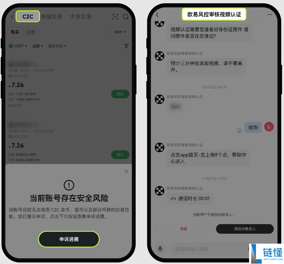 欧易交易所C2C买U教学:欧易买U、提现T+N介绍