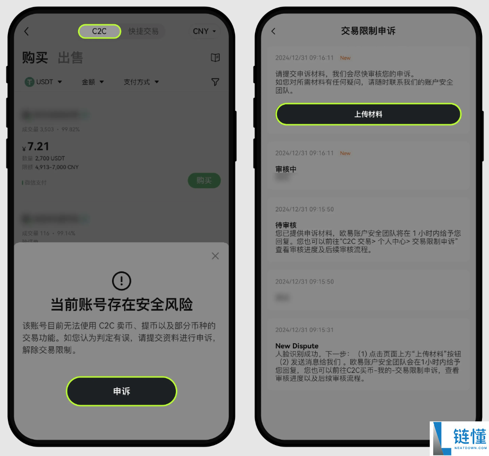 欧易交易所C2C买U教学:欧易买U、提现T+N介绍