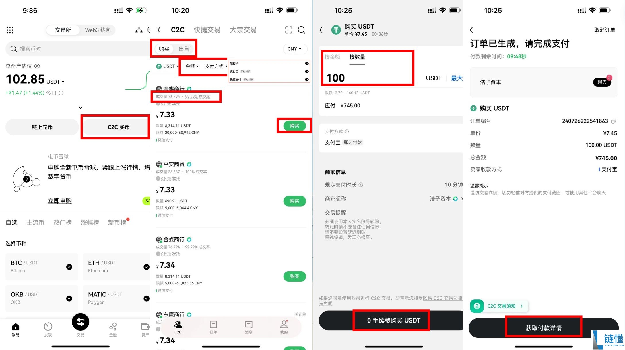 欧易交易所C2C买U教学:欧易买U、提现T+N介绍