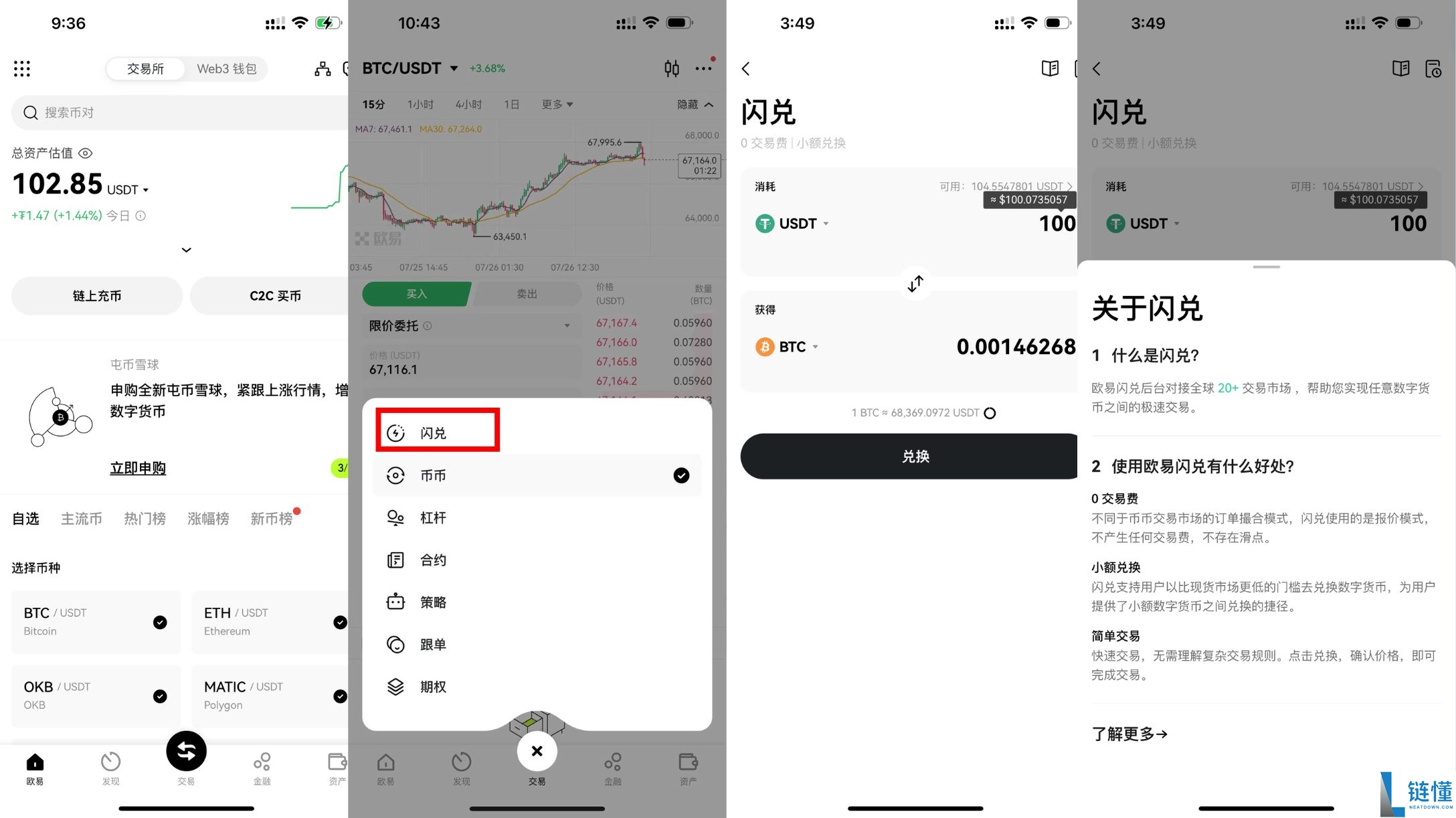 欧易交易所C2C买U教学:欧易买U、提现T+N介绍