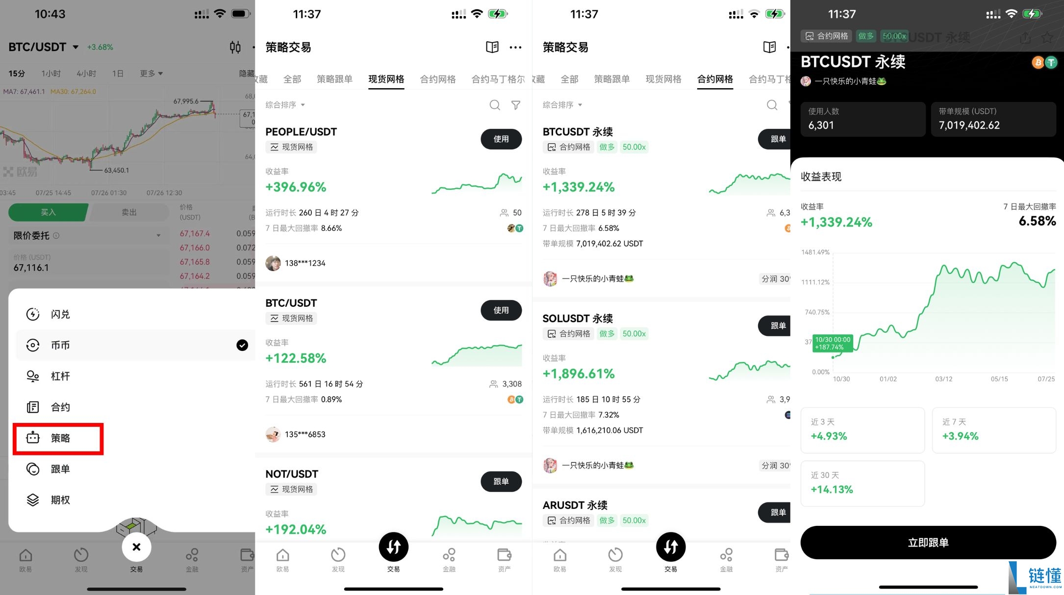 欧易交易所C2C买U教学:欧易买U、提现T+N介绍