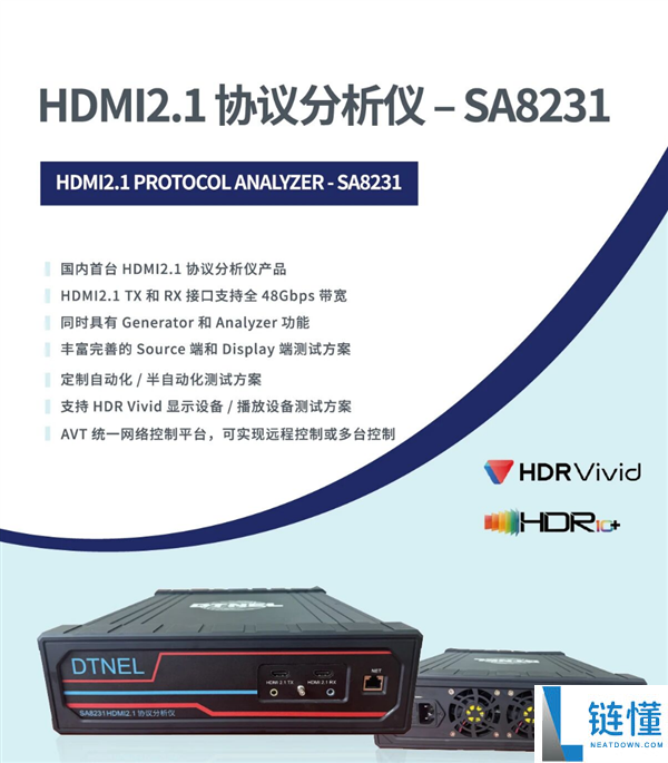 国产HDMI2.1协定剖析仪交付华为,软硬件完全自立知识产权