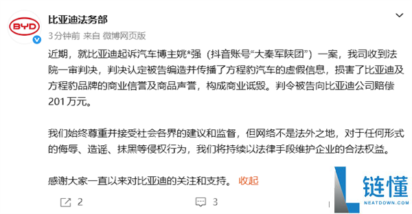 称豹5油耗百千米18升 汽车博主“姚某强”一审败诉：判赔比亚迪201万