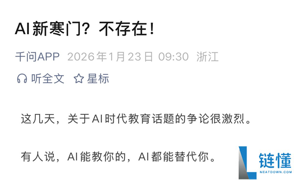 AI时期教育被质疑致使“新豪门” 阿里千问回应:不存在,