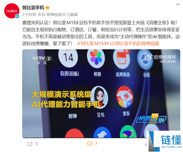努比亚M153豆包手机助手上央视：主动购物、订餐、订酒店 动动嘴就行
