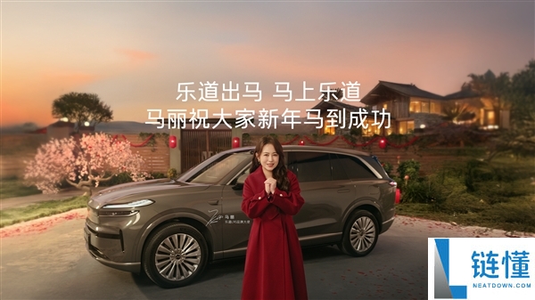 专属奢华内饰套装,乐道L90马到成功版上市：21.08万起