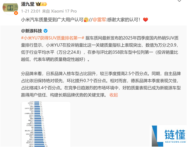 小米高管：良多懂车的汽车从业者都赏识和喜好小米汽车