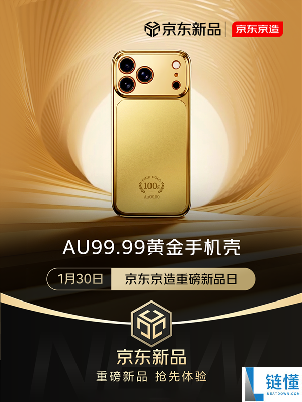 首批秒售罄,京东：京造Au99.99黄金手机壳第二批已开启预定