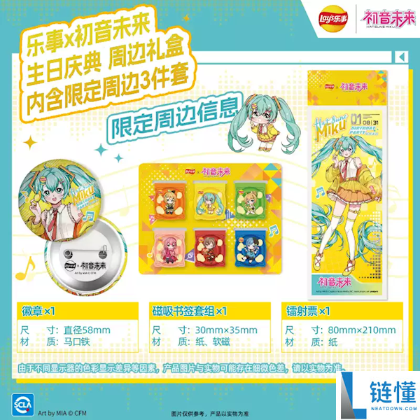 限制周边3件套,乐事联名初音将来薯片礼盒发车：领54元券 24元到手