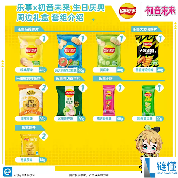 限制周边3件套,乐事联名初音将来薯片礼盒发车：领54元券 24元到手