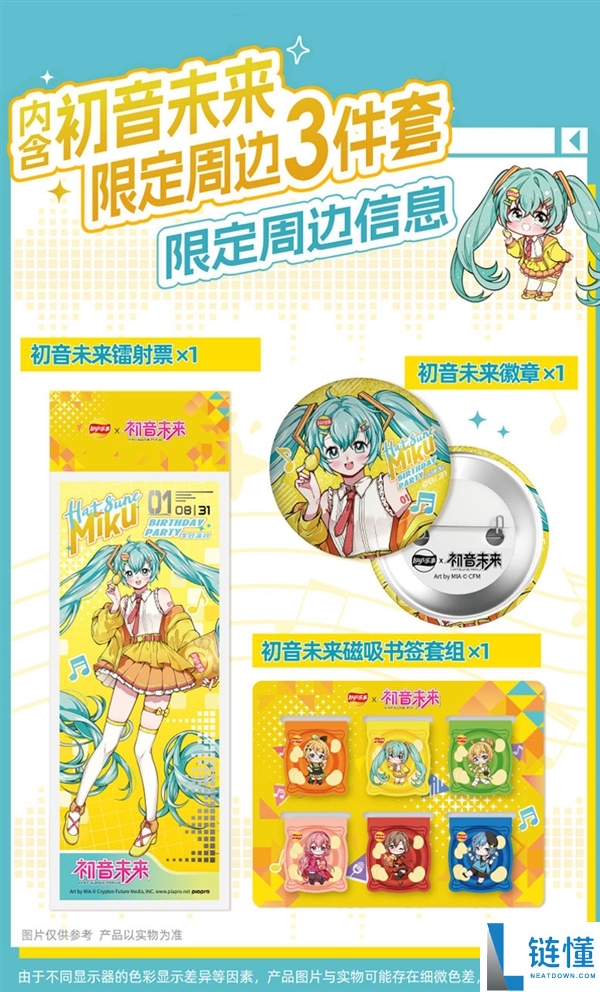 限制周边3件套,乐事联名初音将来薯片礼盒发车：领54元券 24元到手