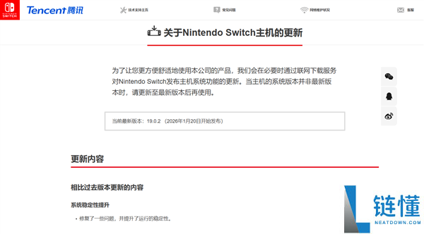 停服倒计时,任天堂国行Switch临死前竟倏忽发布系统更新