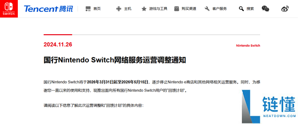 停服倒计时,任天堂国行Switch临死前竟倏忽发布系统更新