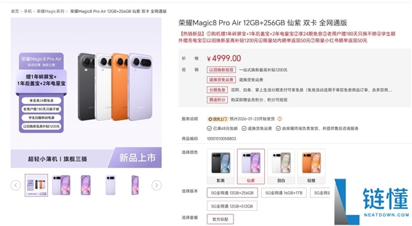 4499元起,光荣Magic8 Pro Air首销：行业最强Air