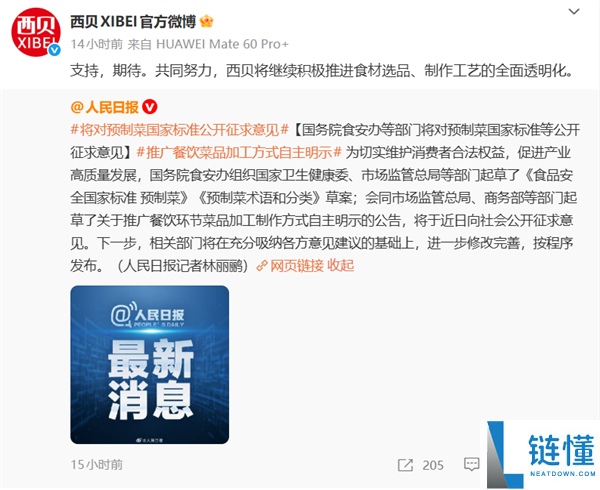 餐厅将昭示预制菜,国家规范要来了 西贝：将推动周全透明化