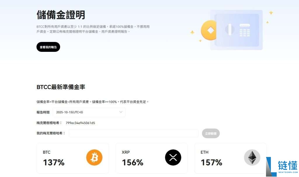 BTCC交易所安全吗?靠谱吗?附BTCC使用攻略