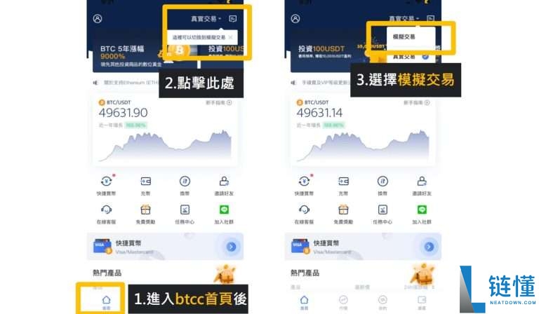 BTCC交易所安全吗?靠谱吗?附BTCC使用攻略