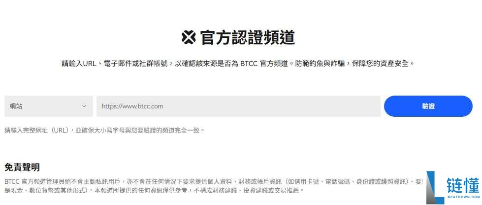 BTCC交易所安全吗?靠谱吗?附BTCC使用攻略