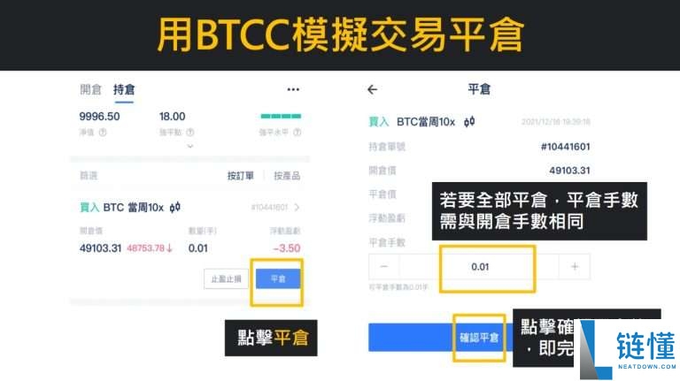 BTCC交易所安全吗?靠谱吗?附BTCC使用攻略