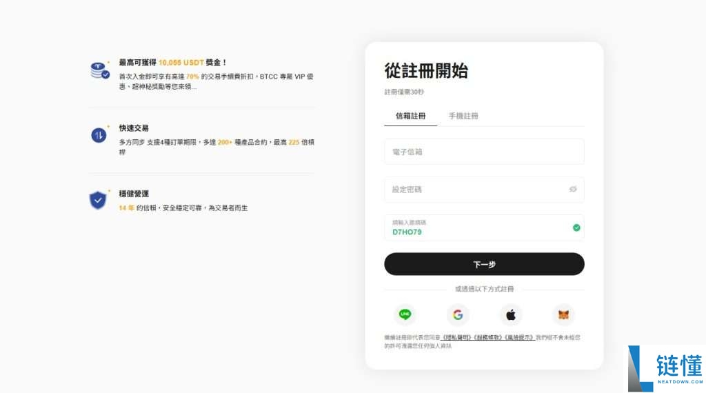 BTCC交易所安全吗?靠谱吗?附BTCC使用攻略