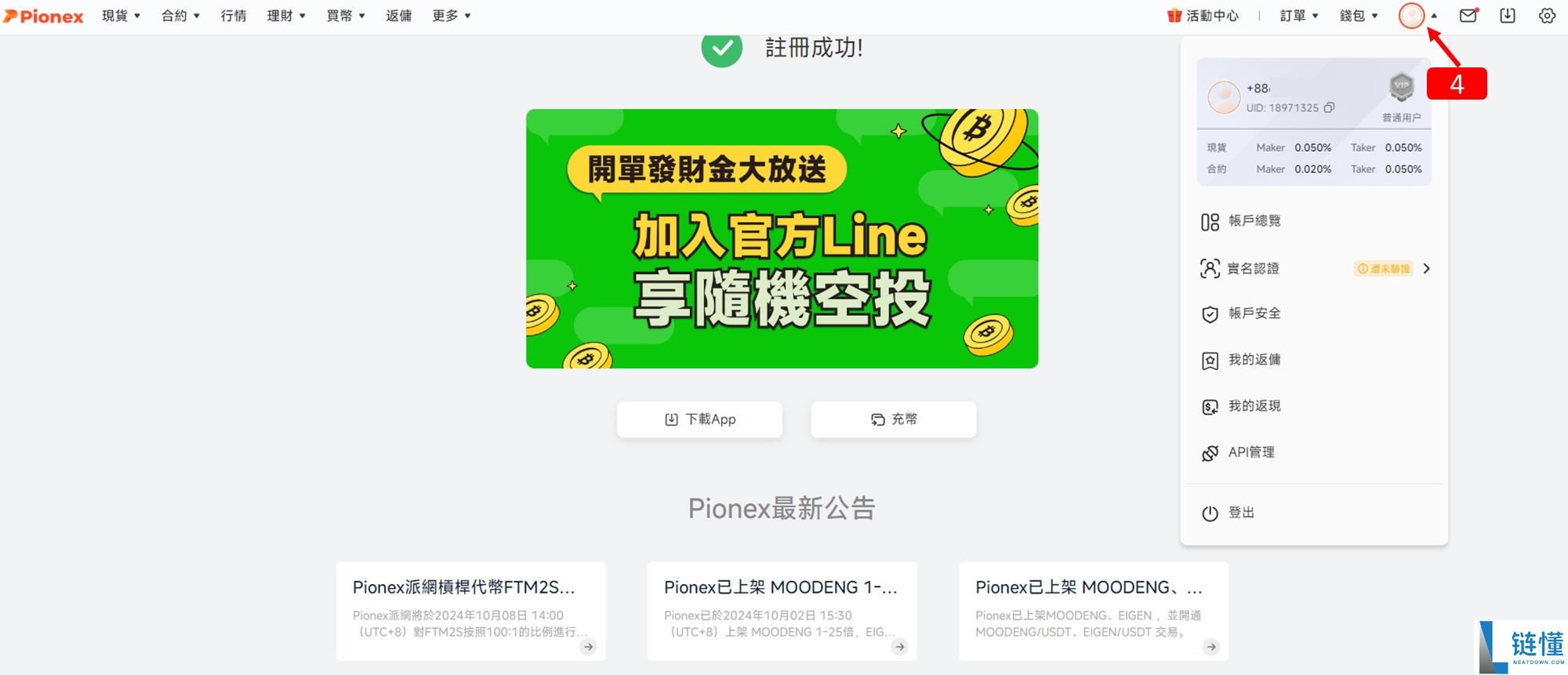 派网(Pionex)交易所注册新账号+完成KYC身份认证图文教程