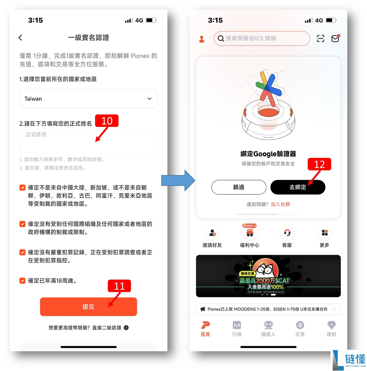 派网(Pionex)交易所注册新账号+完成KYC身份认证图文教程