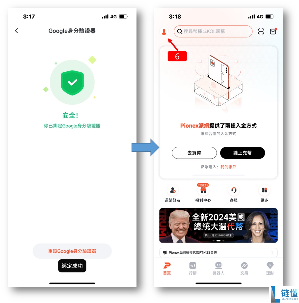 派网(Pionex)交易所注册新账号+完成KYC身份认证图文教程