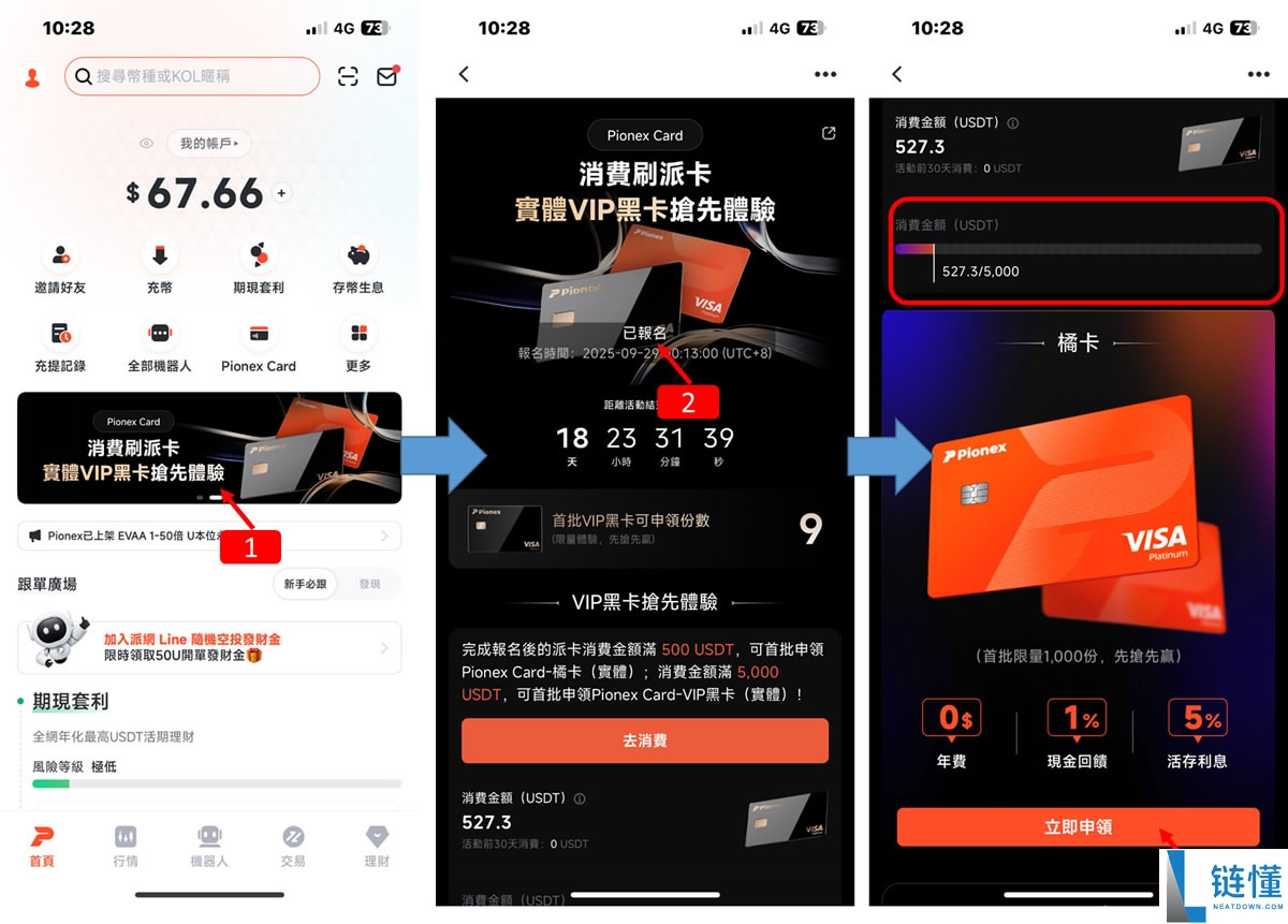 派网(Pionex)交易所注册新账号+完成KYC身份认证图文教程