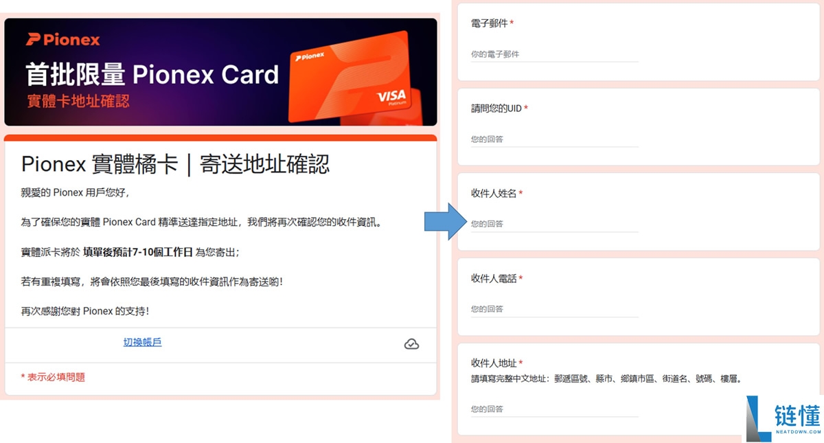 派网(Pionex)交易所注册新账号+完成KYC身份认证图文教程