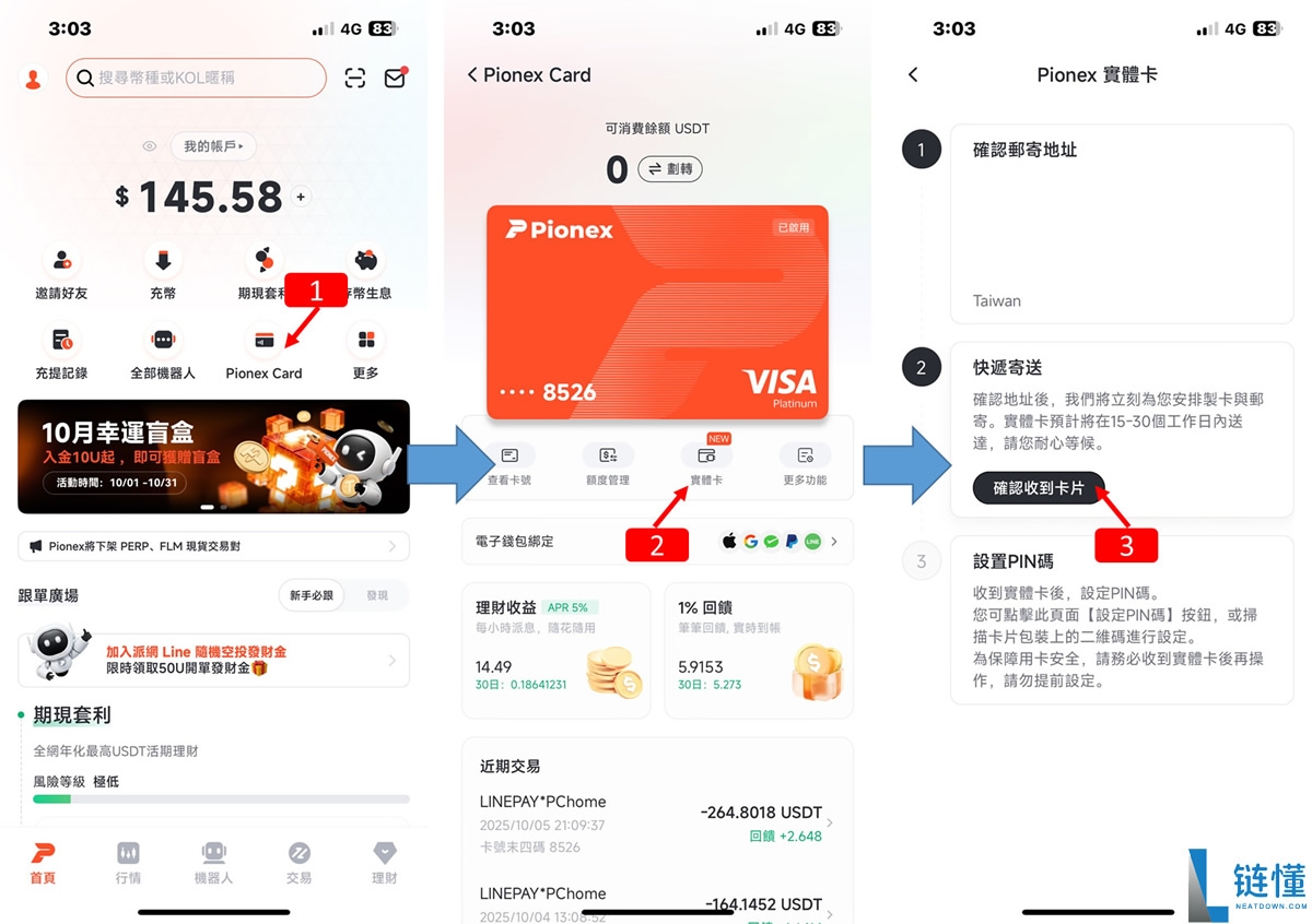 派网(Pionex)交易所注册新账号+完成KYC身份认证图文教程