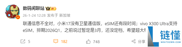 灭霸超大杯来了,vivo X300 Ultra一季度发布