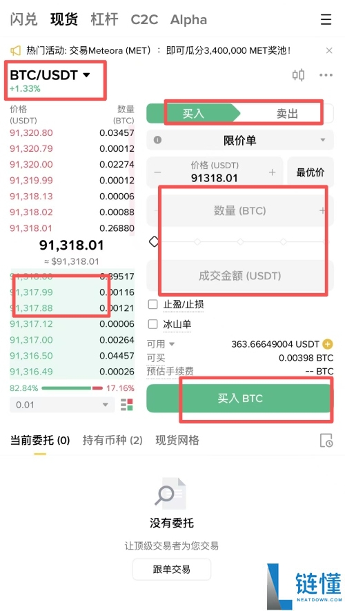 币安交易所使用教学:新手必看的账号注册+KYC验证+出入金操作教学