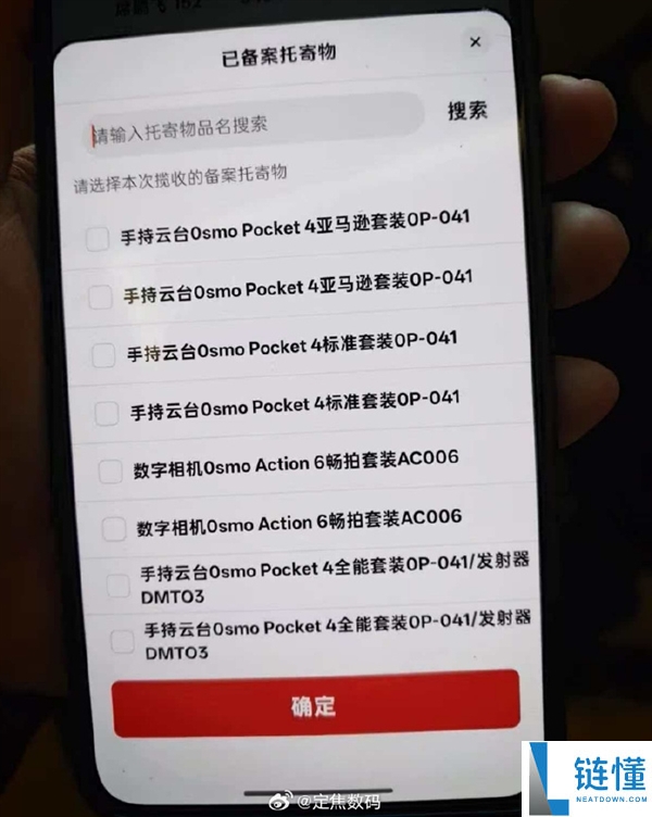 大疆Osmo Pocket 4春节后发布:可扭转屏幕 新增一键变焦键