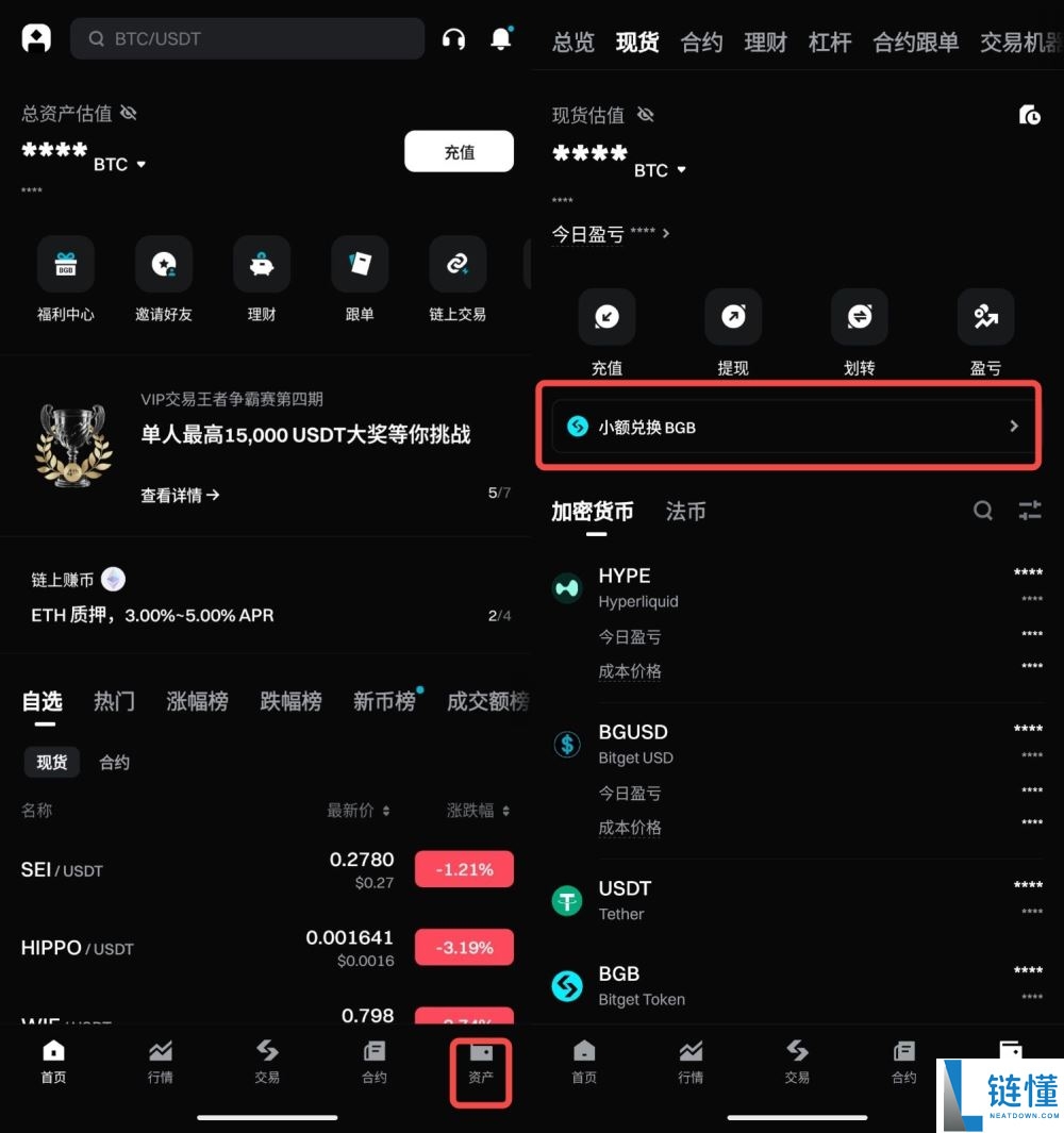 什么是小额兑换BGB功能?如何使用?Bitget将小额资产兑换为BGB的操作教程
