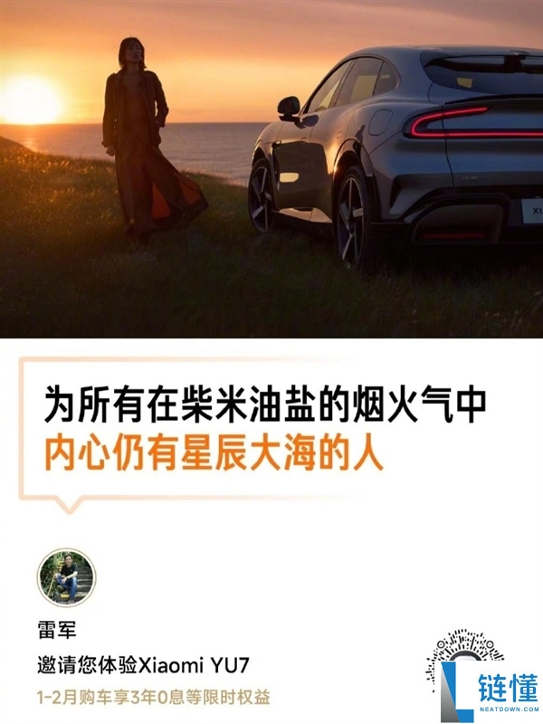 雷军最先冲事迹:小米YU7还有少许现车 预定试驾就送车模