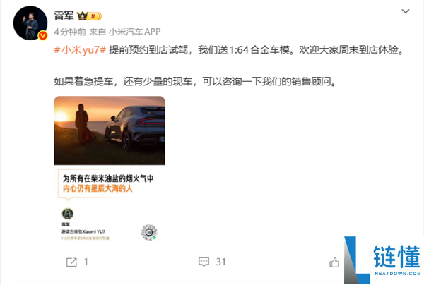 雷军最先冲事迹：小米YU7还有少许现车 预定试驾就送车模