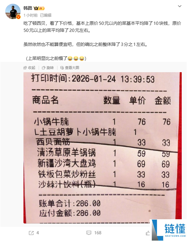 韩路探店西贝：价钱降了1/3阁下 上菜速度显明变慢