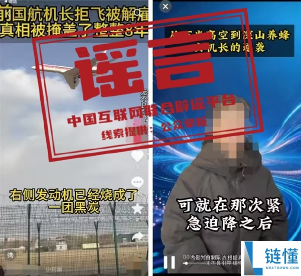 国航造谣女机长拒飞被辞退后养蜂：假造航空不保险事务 引流营销其蜂蜜