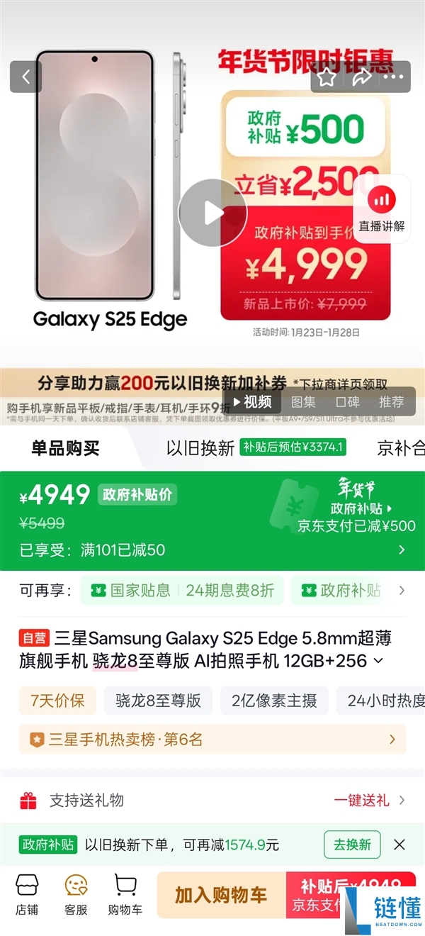 苹果三星超薄旗舰全数大降价:三星S25 Edge暴降2500元