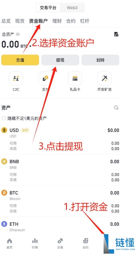 币安提币教程:币安怎么提BNB到其他交易所?币安钱包怎么转到交易所?