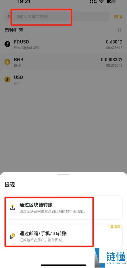 币安提币教程:币安怎么提BNB到其他交易所?币安钱包怎么转到交易所?