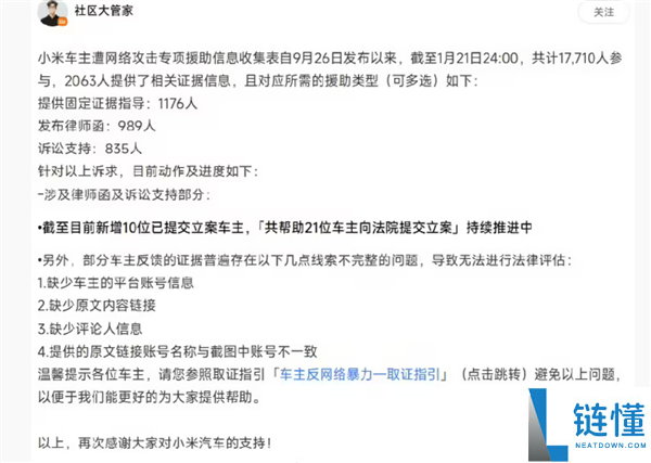 频繁被水军进犯让雷军感到心累,小米发布车主遭收集进犯支援进度