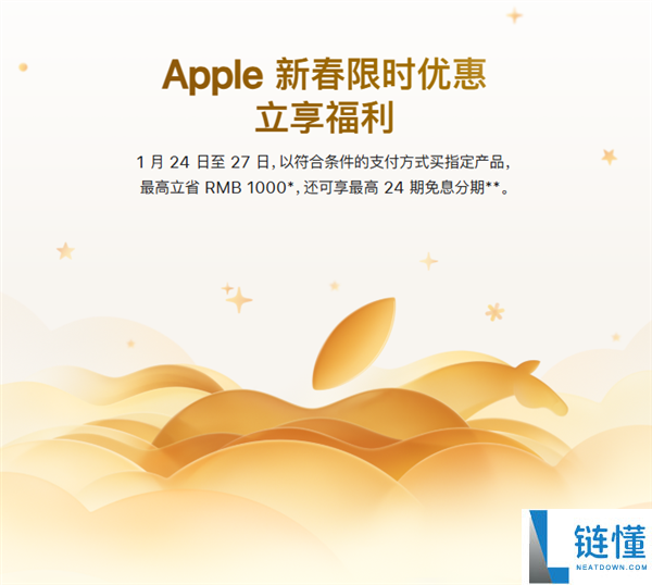 苹果官网新春优惠正式上线,限时四天：买iPhone等最高省1000元