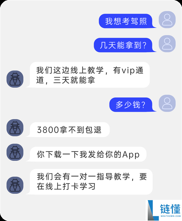 仅需3天 下载App免考拿驾照,微信揭秘全新圈套