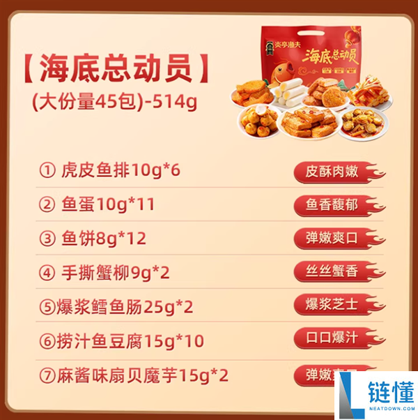 周末宅家必备：炎亭渔夫海底总发动礼包45袋大礼包28.9元