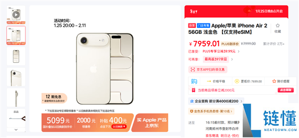 京东上线iPhone Air优惠,国补叠加以旧换新补助：到手价只需5099元起